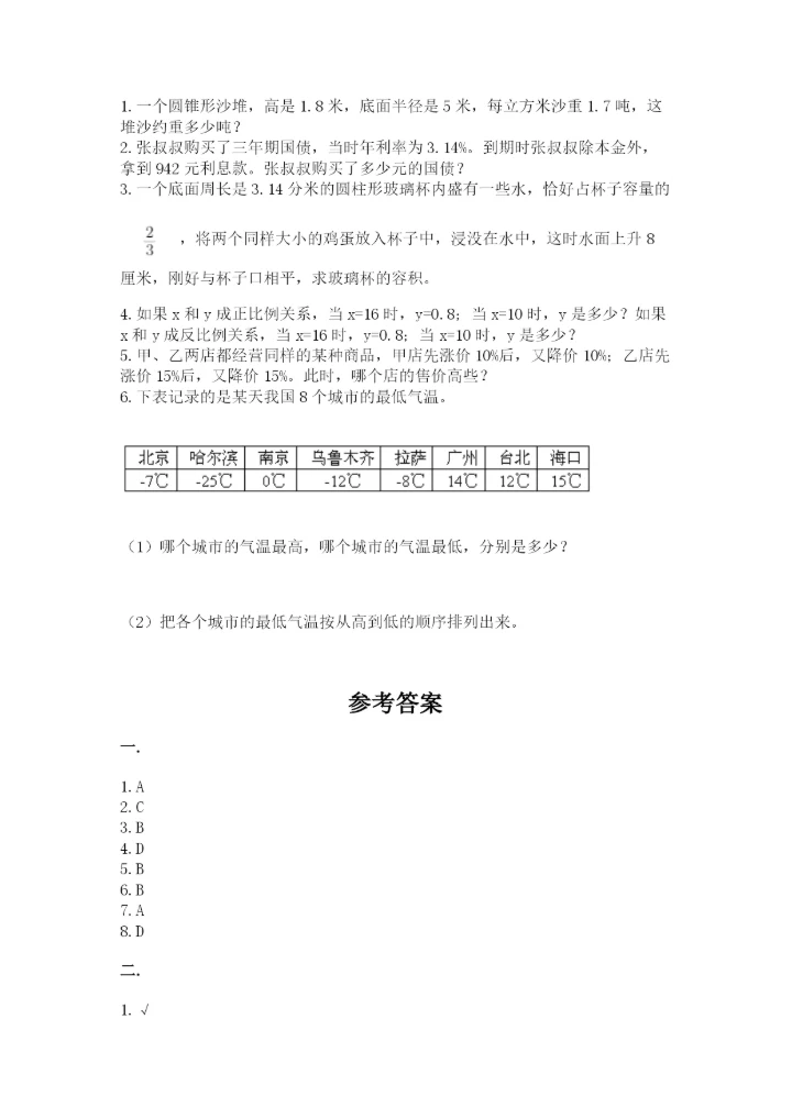 浙江省宁波市小升初数学试卷及1套完整答案.docx