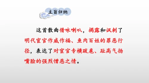 统编版九年级语文下册第六单元 课外古诗词诵读 课件(共69张PPT)