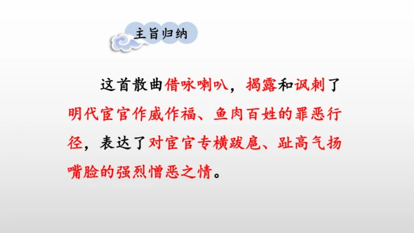 统编版九年级语文下册第六单元 课外古诗词诵读 课件(共69张PPT)