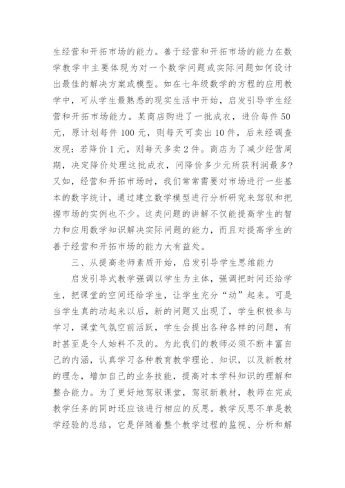 七年级数学小论文500字.docx
