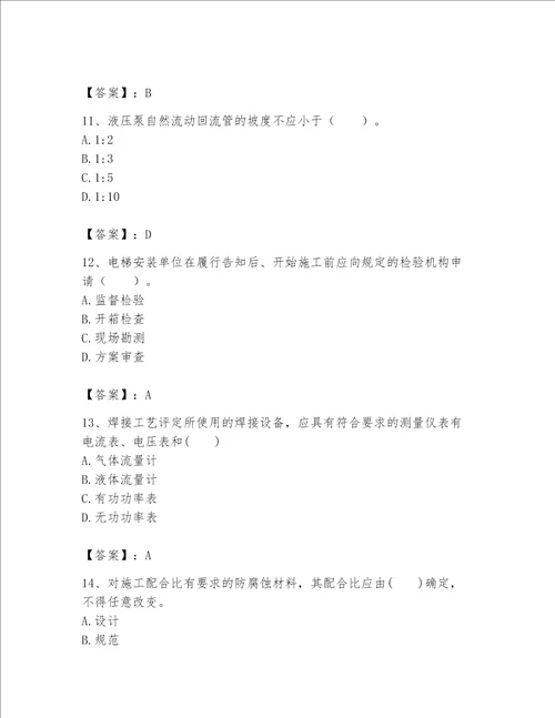 一级建造师之一建机电工程实务题库（综合题）word版