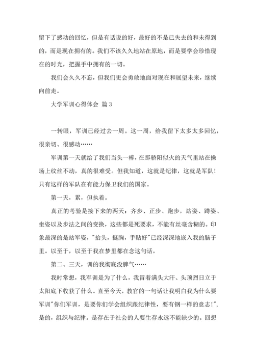 热门大学军训心得体会范文锦集四篇.docx