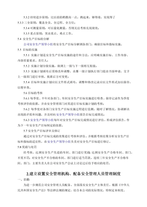 安全管理制度汇编【共42个文件131页】.docx