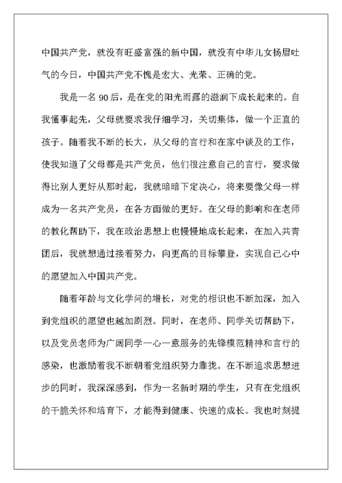 2022年高一入党申请书范文3篇