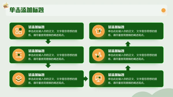 黄绿色插画风开学第一课通用PPT模板