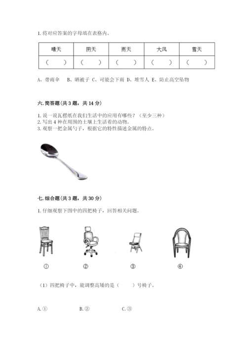 教科版小学二年级上册科学期末测试卷各版本.docx