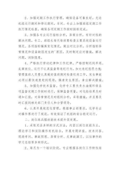 化工工程师中级职称工作总结.docx