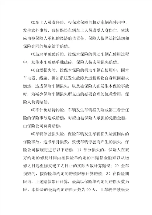 汽车保险方案设计