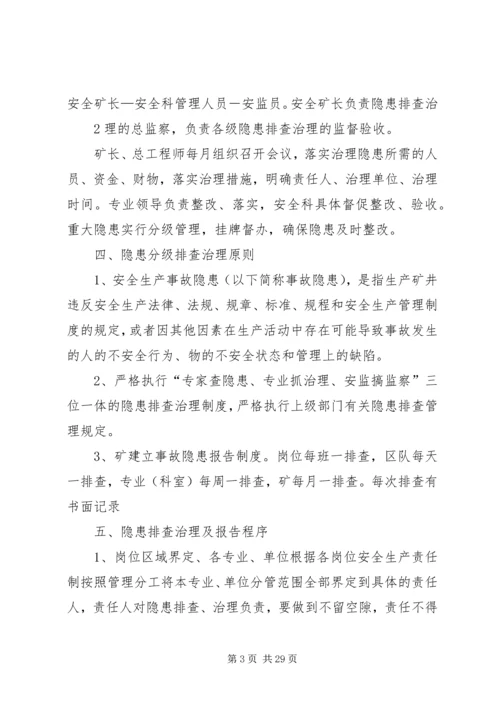 隐患排查治理行动方案.docx