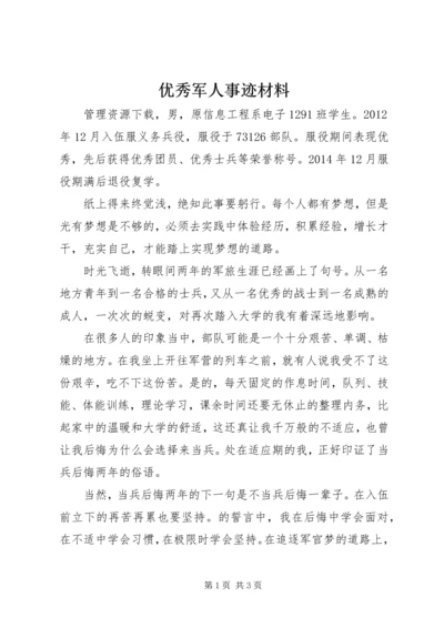 优秀军人事迹材料 (2).docx