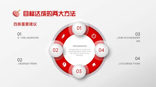 红色微粒体风格目标管理主题班会PPT模板自我管理