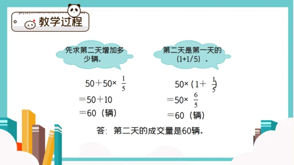 卡通简约数学分数混合运算通用PPT模板