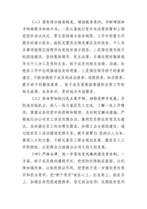 1901135-召开专题组织生活会和开展民主评议党员工作情况报告.docx