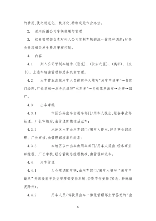 公司车管理办法15篇.docx