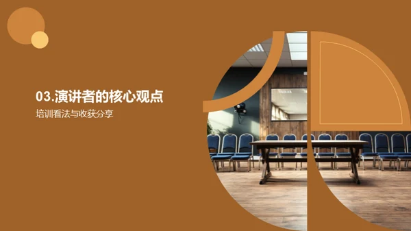 培训的力量