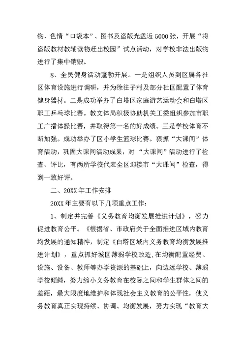 局长在教育文化体育工作年度会议上的讲话