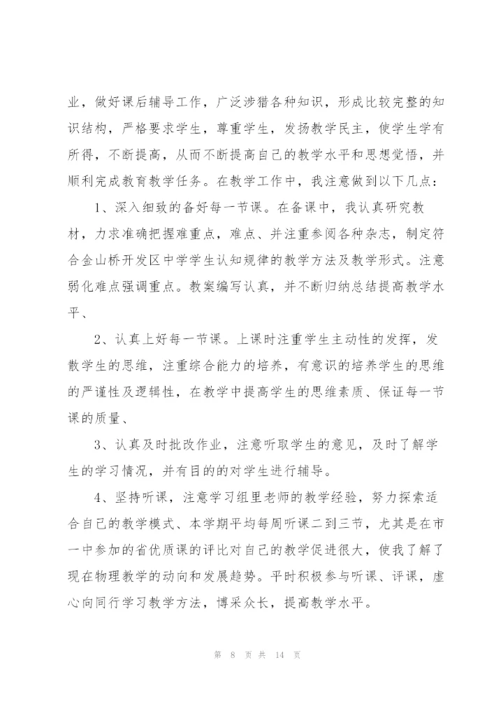 2022年化学教师心得.docx