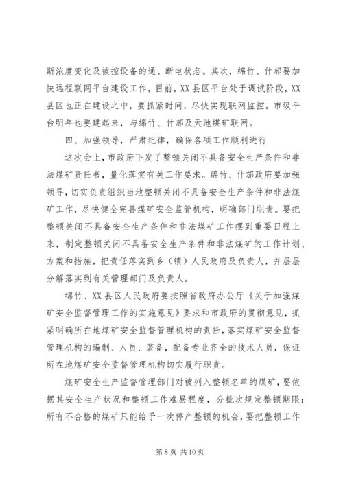 副市长在煤矿安全工作会议上的讲话.docx