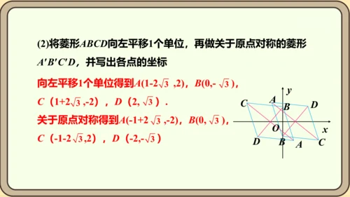 人教版数学九年级上册23.2.3  关于原点对称的点的坐标课件（共27张PPT）