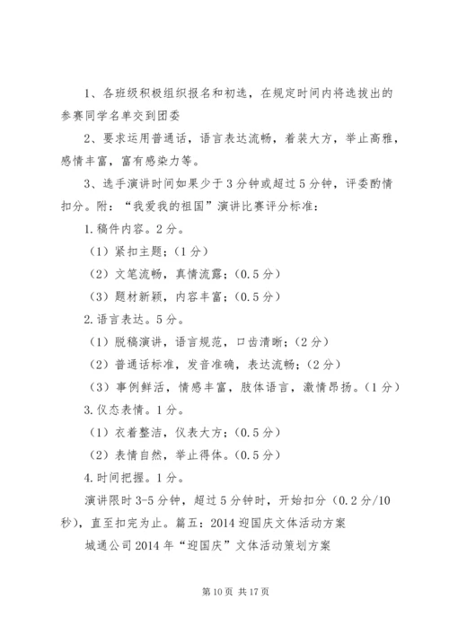 迎国庆活动方案 (3).docx