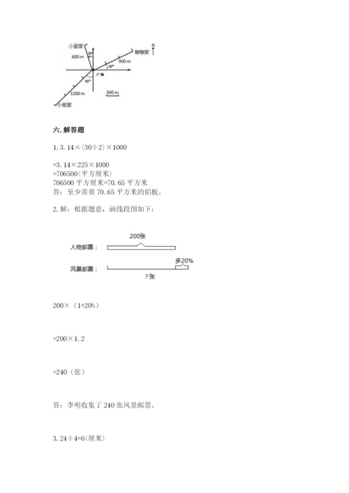 小学数学六年级上册期末卷含完整答案【名师系列】.docx
