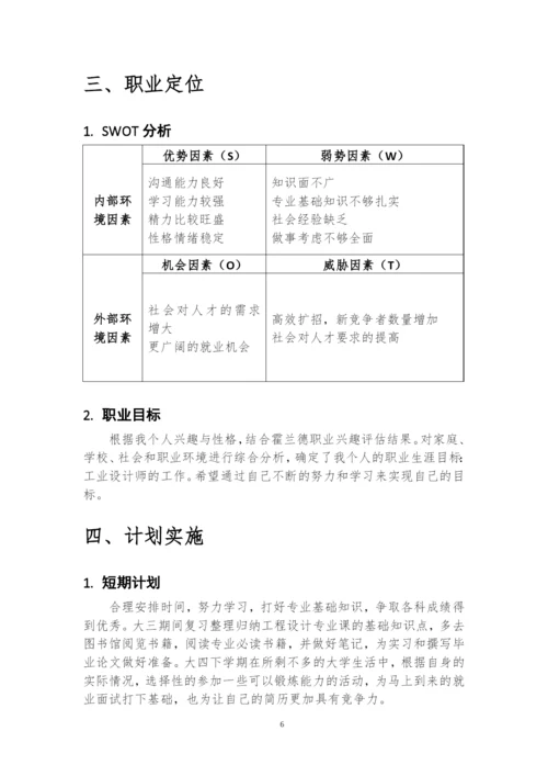 11页4600字工业设计专业职业生涯规划.docx