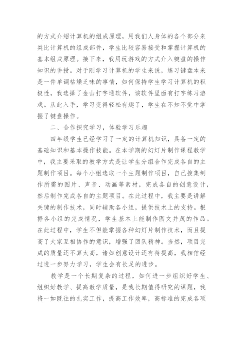 教师的个人教学反思范文_1.docx