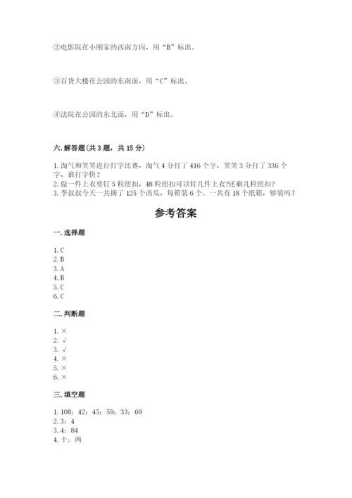 人教版三年级下册数学期中测试卷【新题速递】.docx