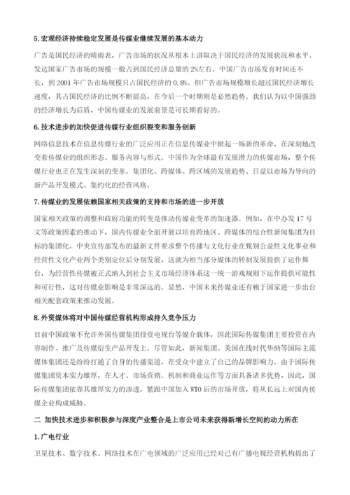 传媒行业投资机会在于深度重组.docx