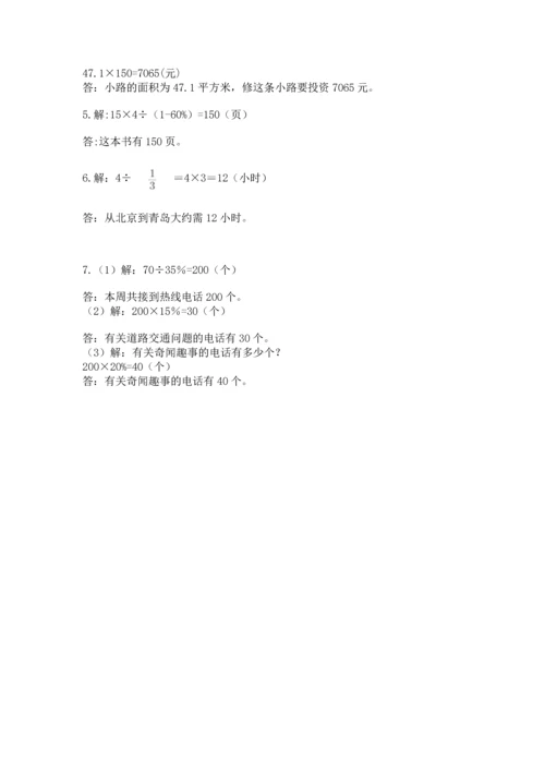 小学数学六年级上册期末测试卷精品（名校卷）.docx