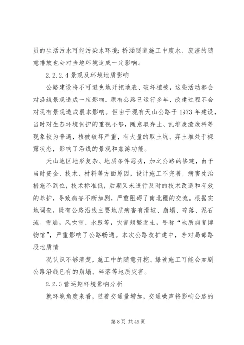 国道XX市巴河至蕲州公路工程环境影响报告书(简本) (3).docx