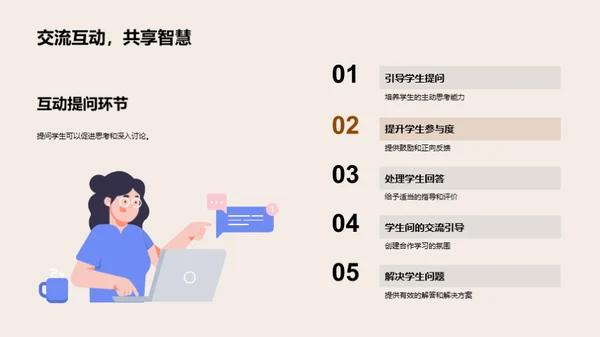 管理学教学攻略