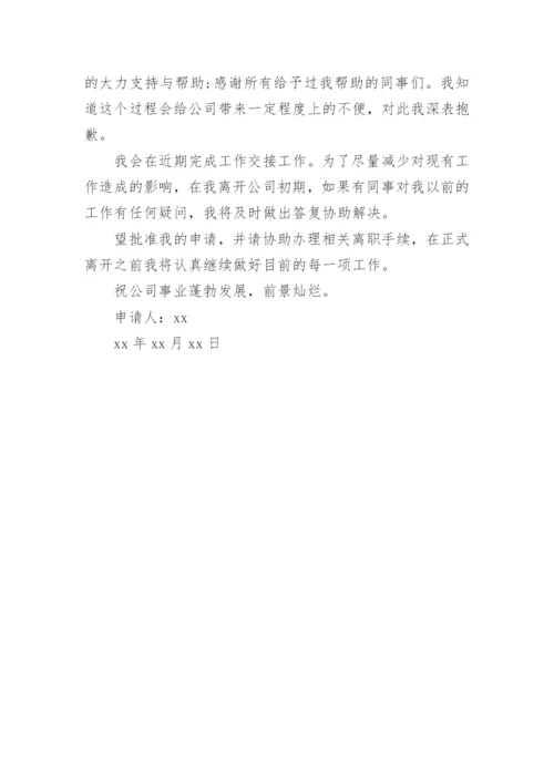 辞职报告个人原因.docx