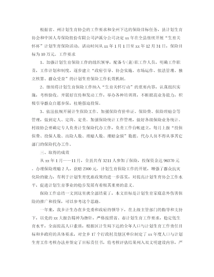 精编之计划生育工作总结范文精选.docx