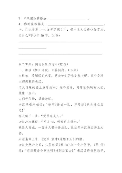 五年级下册语文期末考试试卷2023人教版.docx