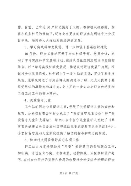 乡镇群众工作站总结.docx