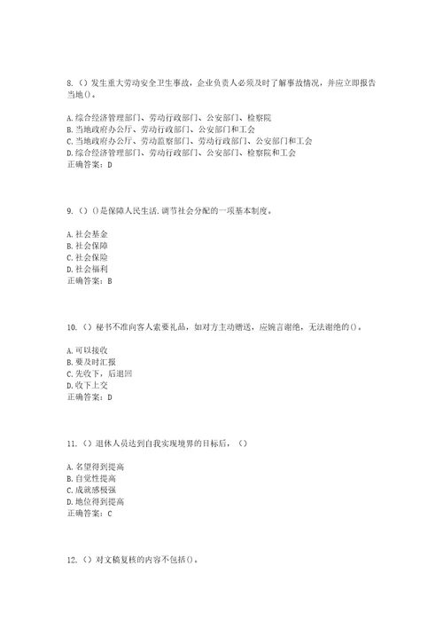 2023年江西省景德镇市乐平市后港镇陶兴村社区工作人员考试模拟试题及答案