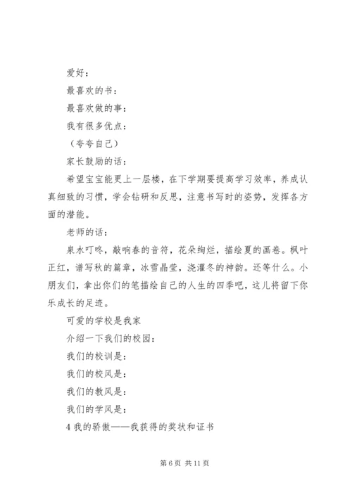 思想汇报：成长的足迹_1.docx