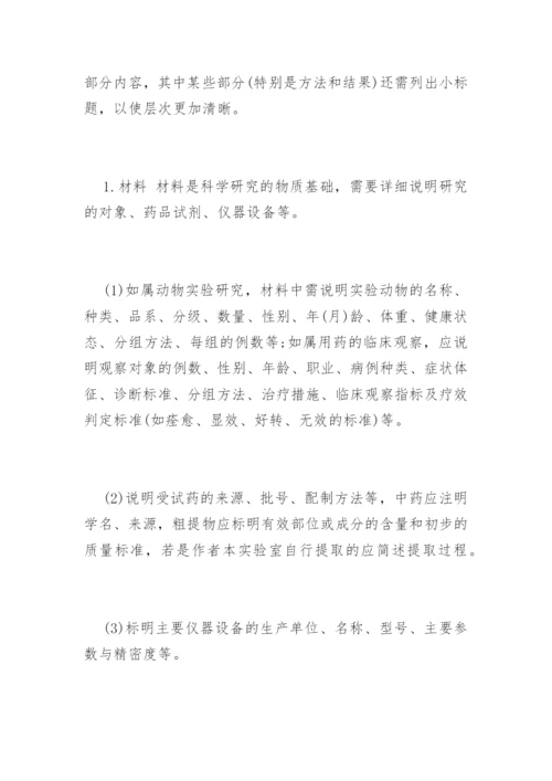 医学科研论文格式要求.docx