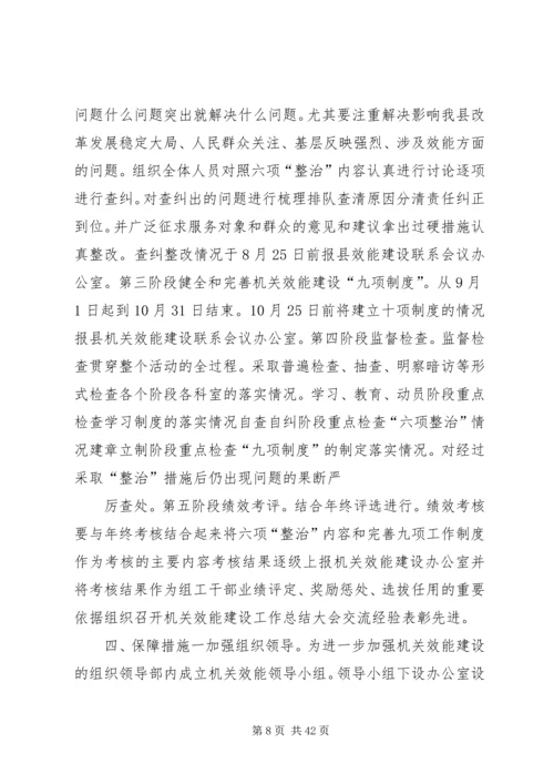 机关效能建设工作计划 (3).docx