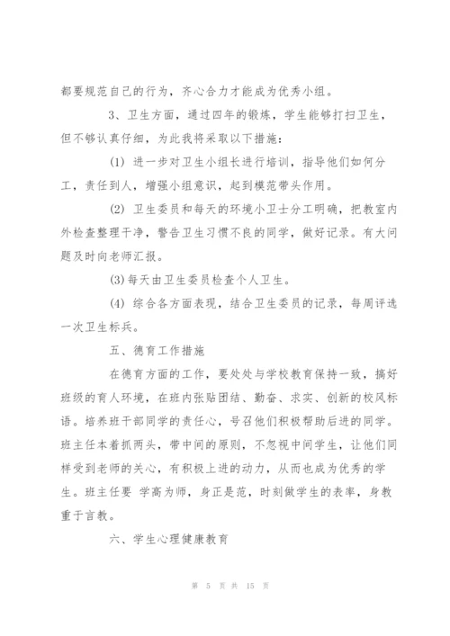小学班主任工作计划范文.docx