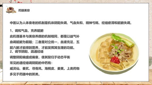 食疗美容与营养搭配药膳通用PPT模板