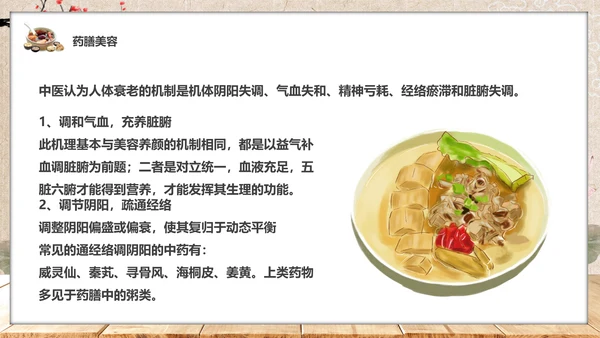 食疗美容与营养搭配药膳通用PPT模板