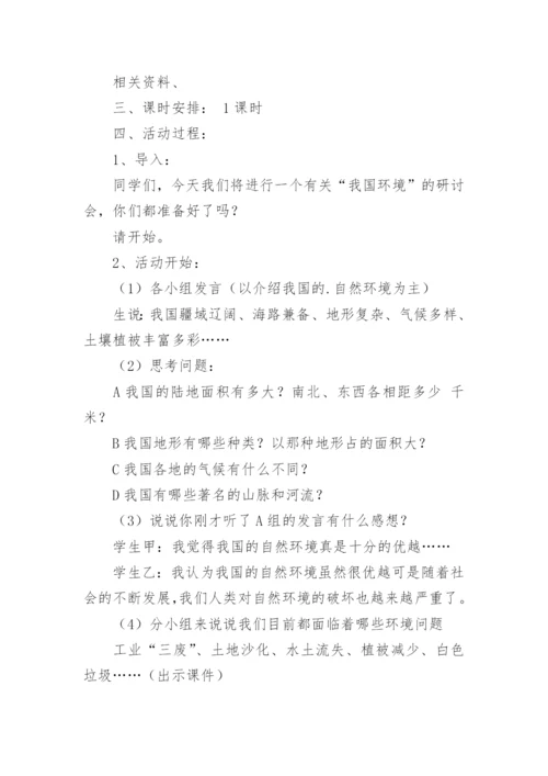 关爱大自然教案.docx