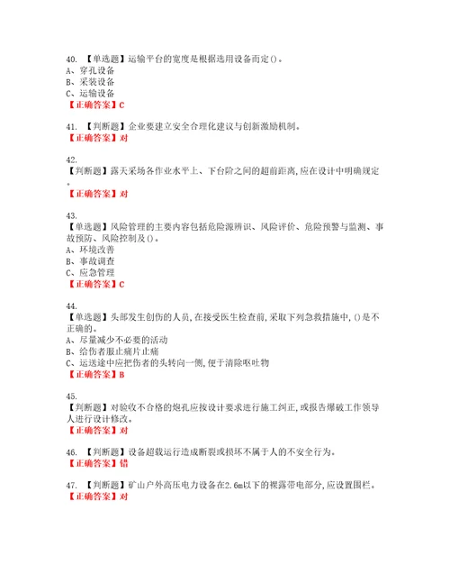 金属非金属矿山安全检查作业露天矿山安全生产资格考试内容及模拟押密卷含答案参考62