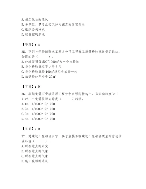 2023年质量员装饰质量专业管理实务题库附参考答案实用