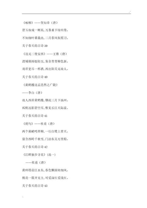 春天古诗大全56首(20220213000928)