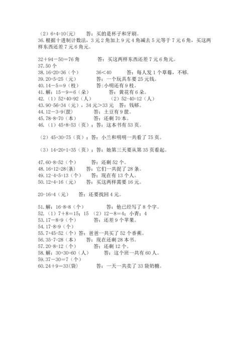 一年级下册数学解决问题60道（综合卷）.docx