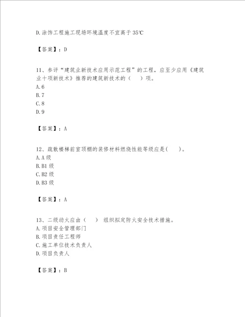 一级建造师之一建建筑工程实务题库及参考答案【研优卷】