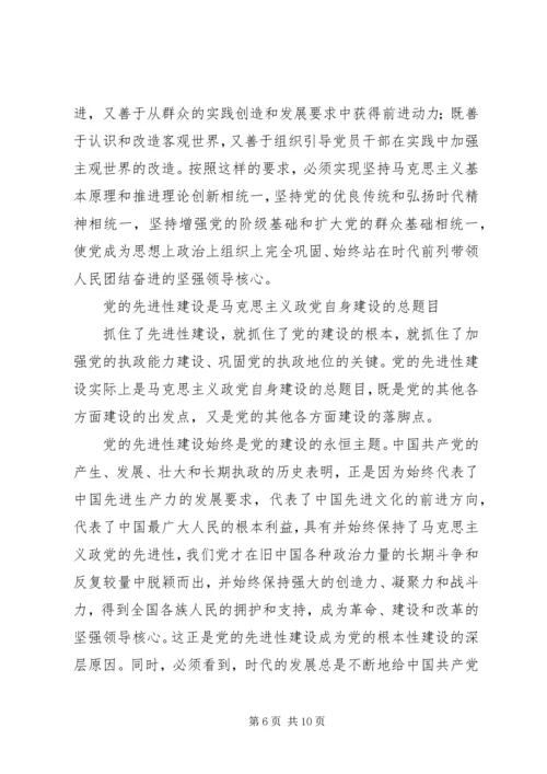 马克思主义党建创新交流.docx